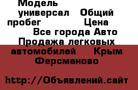  › Модель ­ Skoda Octavia универсал › Общий пробег ­ 23 000 › Цена ­ 100 000 - Все города Авто » Продажа легковых автомобилей   . Крым,Ферсманово